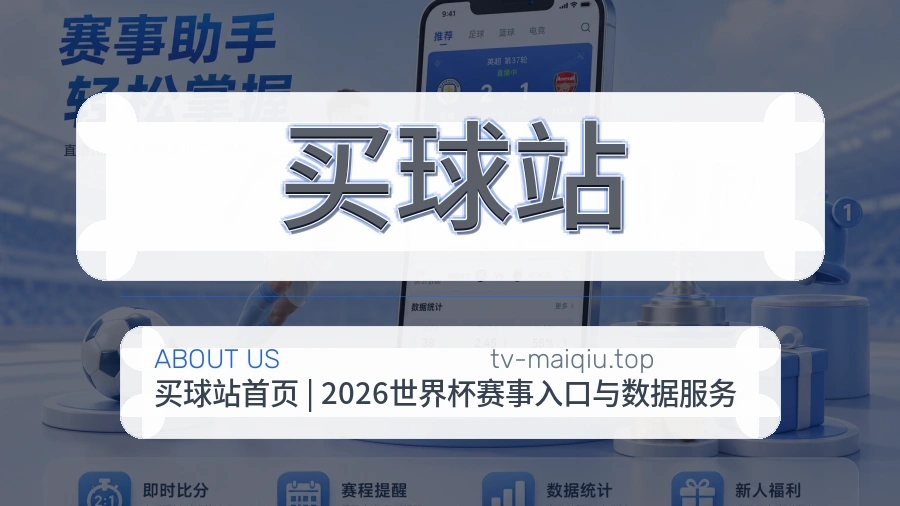关于买球站团队