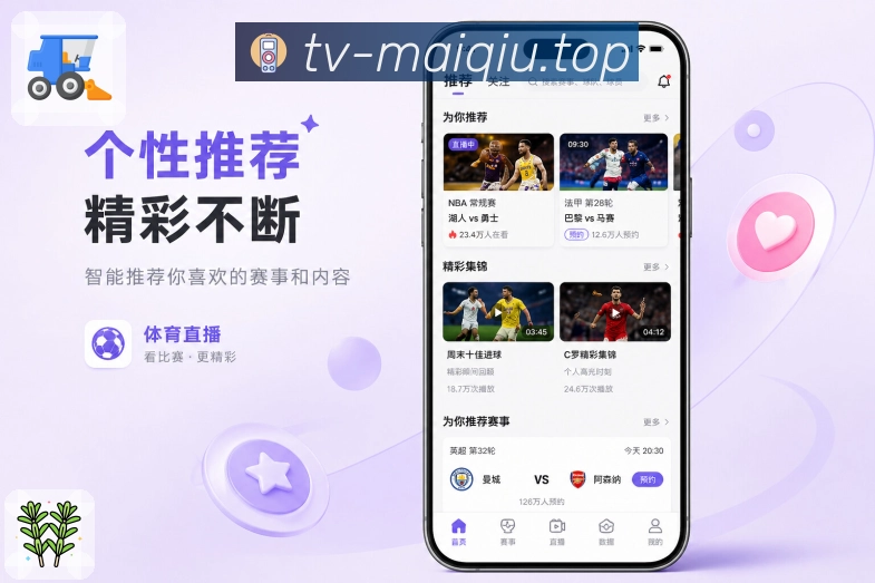 <strong>买球站</strong>App多场切换展示